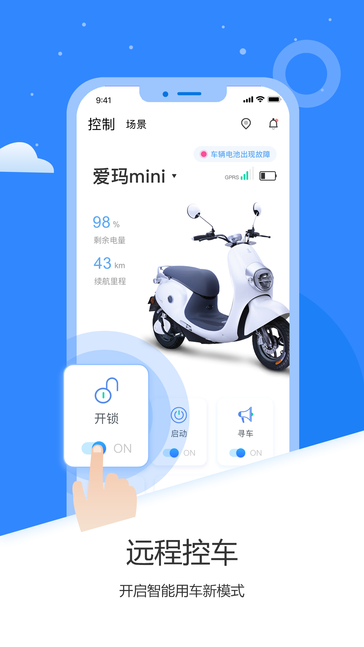 爱玛出行v1.0.5截图1