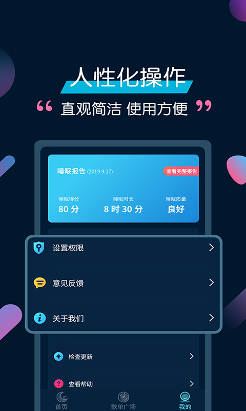 美梦睡眠v3.2.6截图3