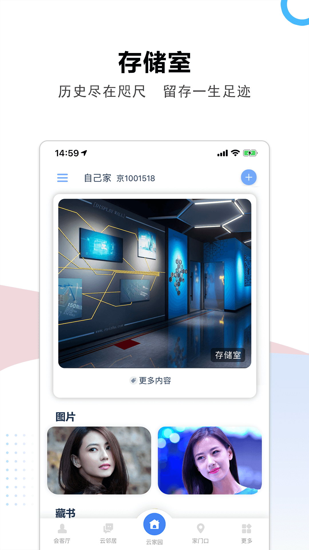 云家园v2.3.3截图5