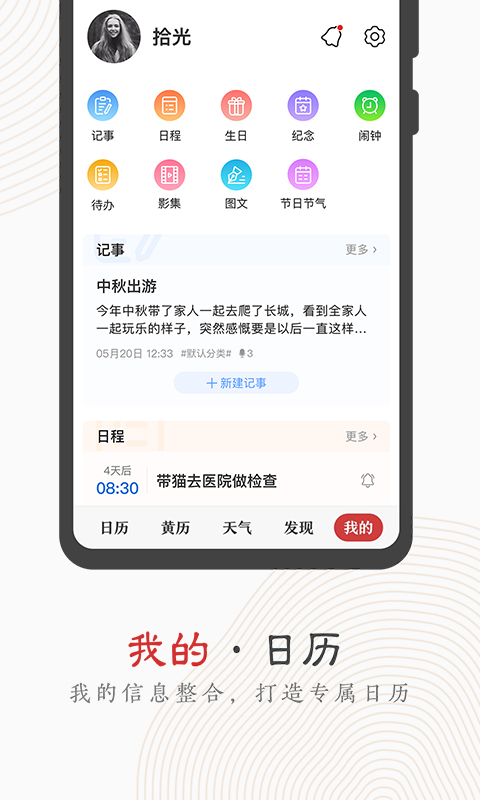 中华万年历v7.8.1截图3