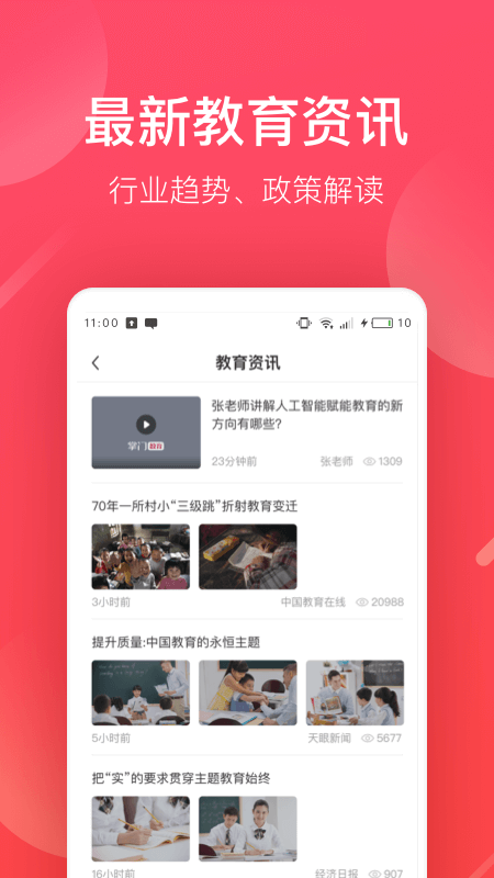 掌门好老师v4.1.2截图2