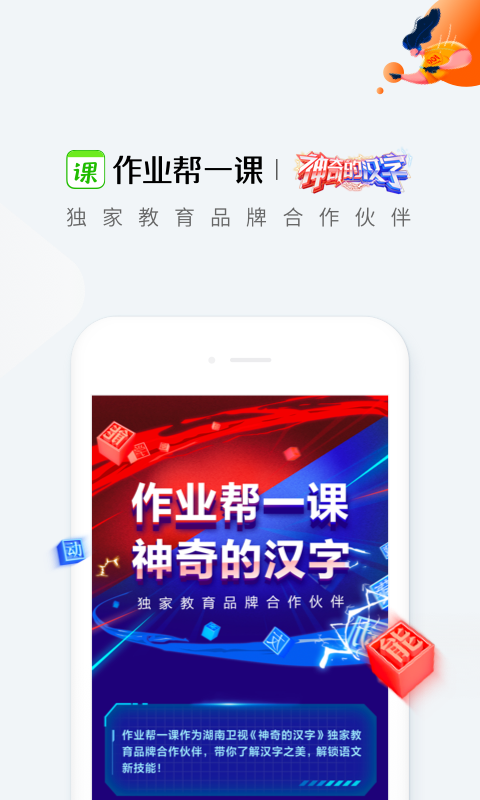 作业帮一课v4.2.3截图2