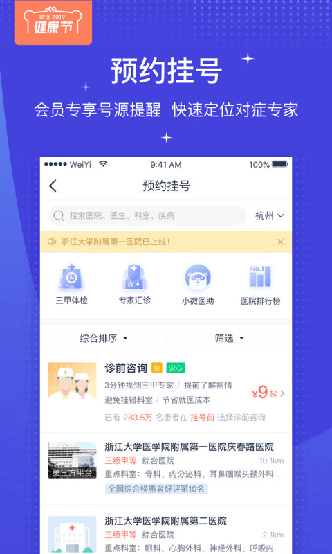 微医v3.8.1.1截图1