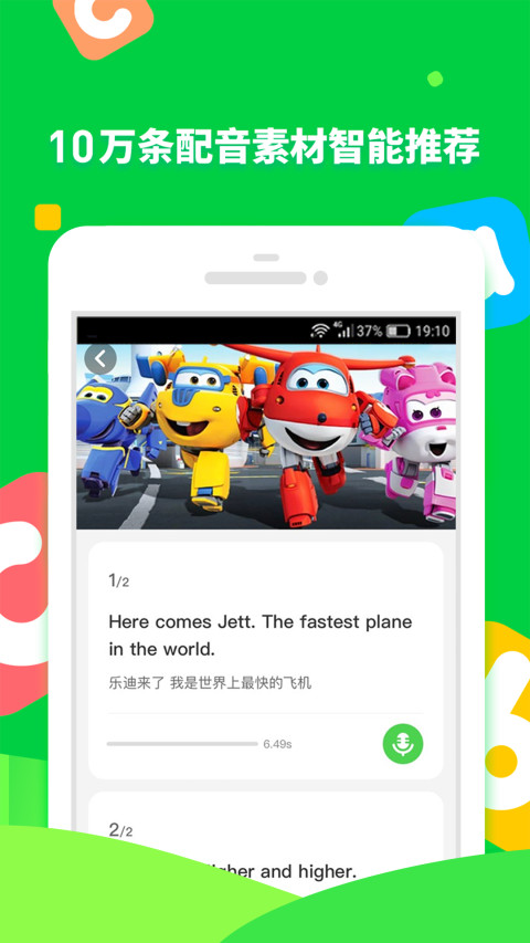 少儿趣配音v6.8.3截图2