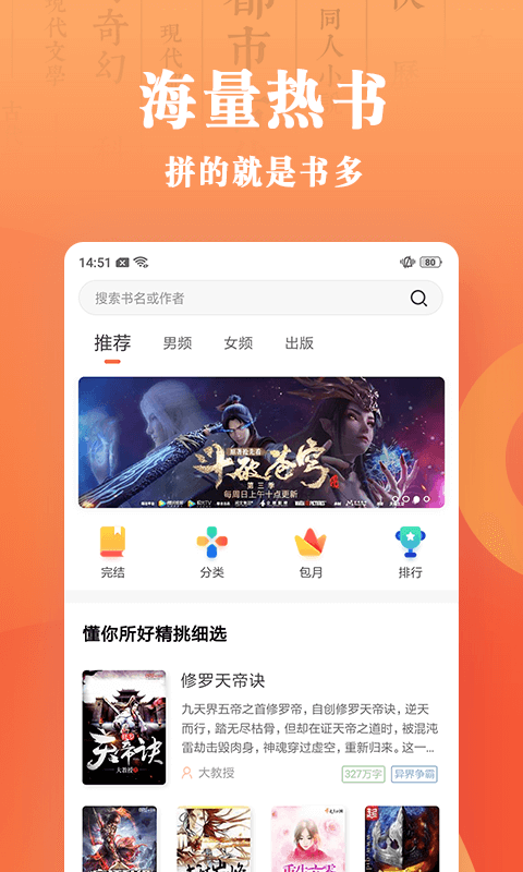 宜搜小说快读版v3.3.0截图2