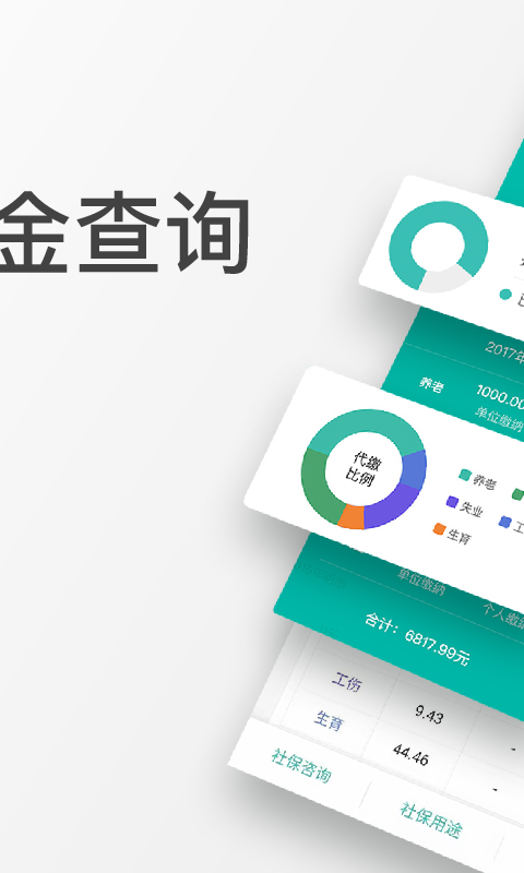 查悦社保v3.4.0截图2