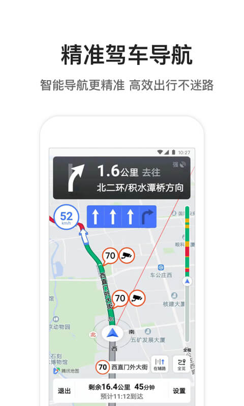 腾讯地图v8.9.9截图2