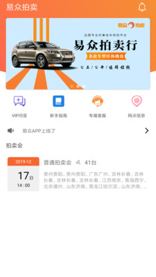 易众拍卖行v2.8.0截图1