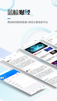 蓝鲸财经v7.0.2截图1