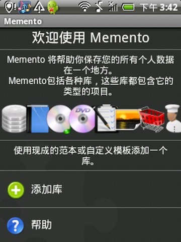 个人助理 Memento Database截图1