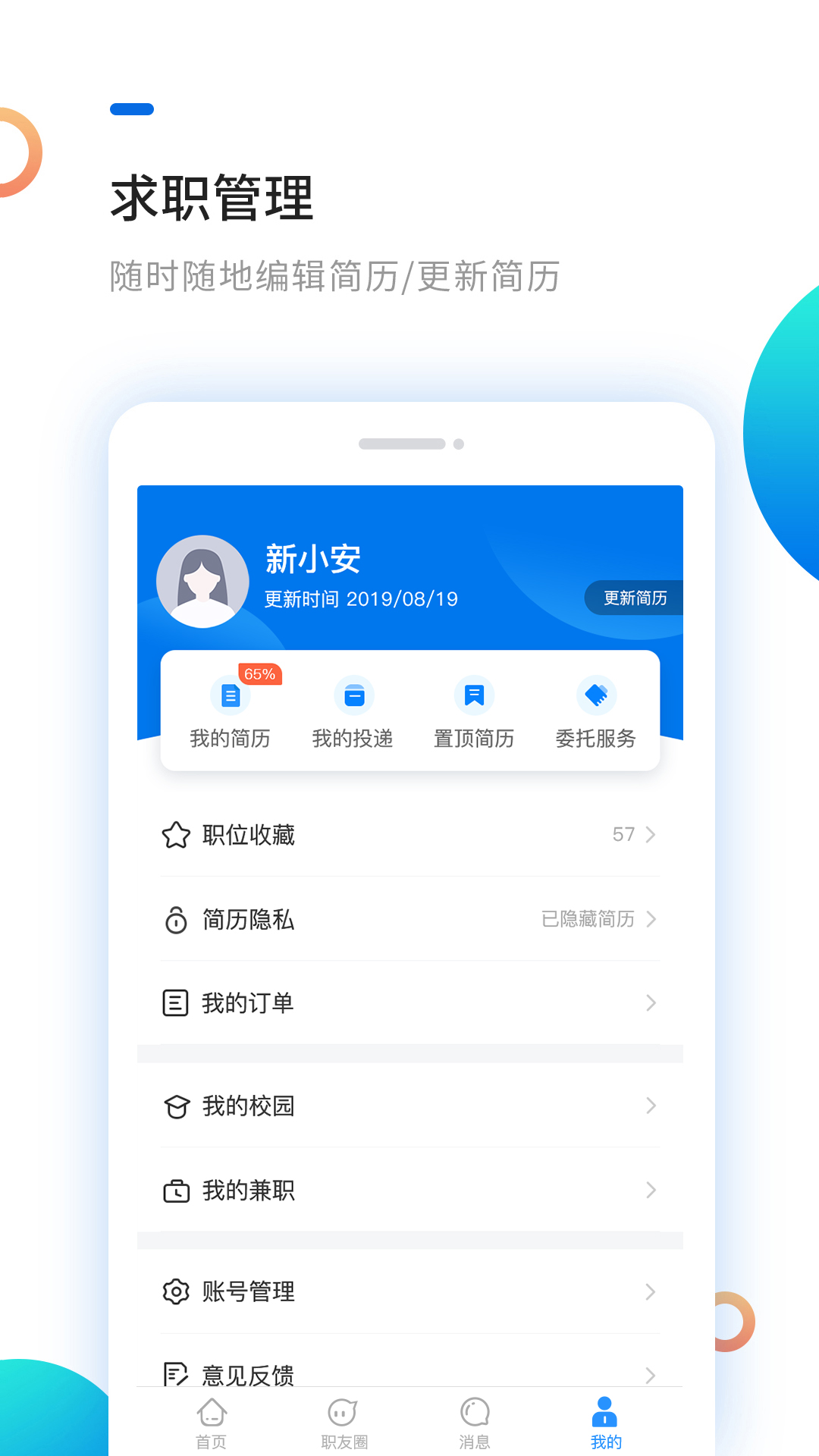 新安人才网v3.5.7截图4