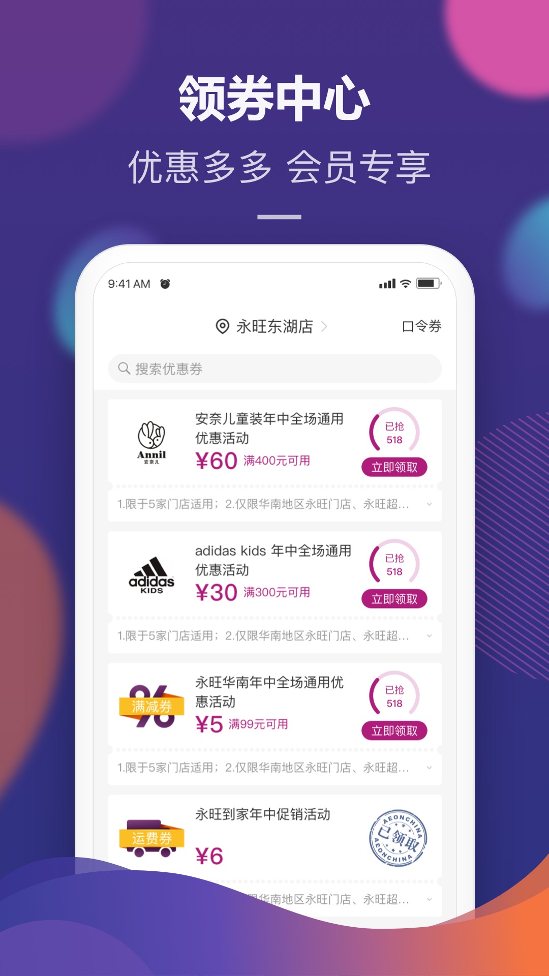 永旺v1.0.1截图4