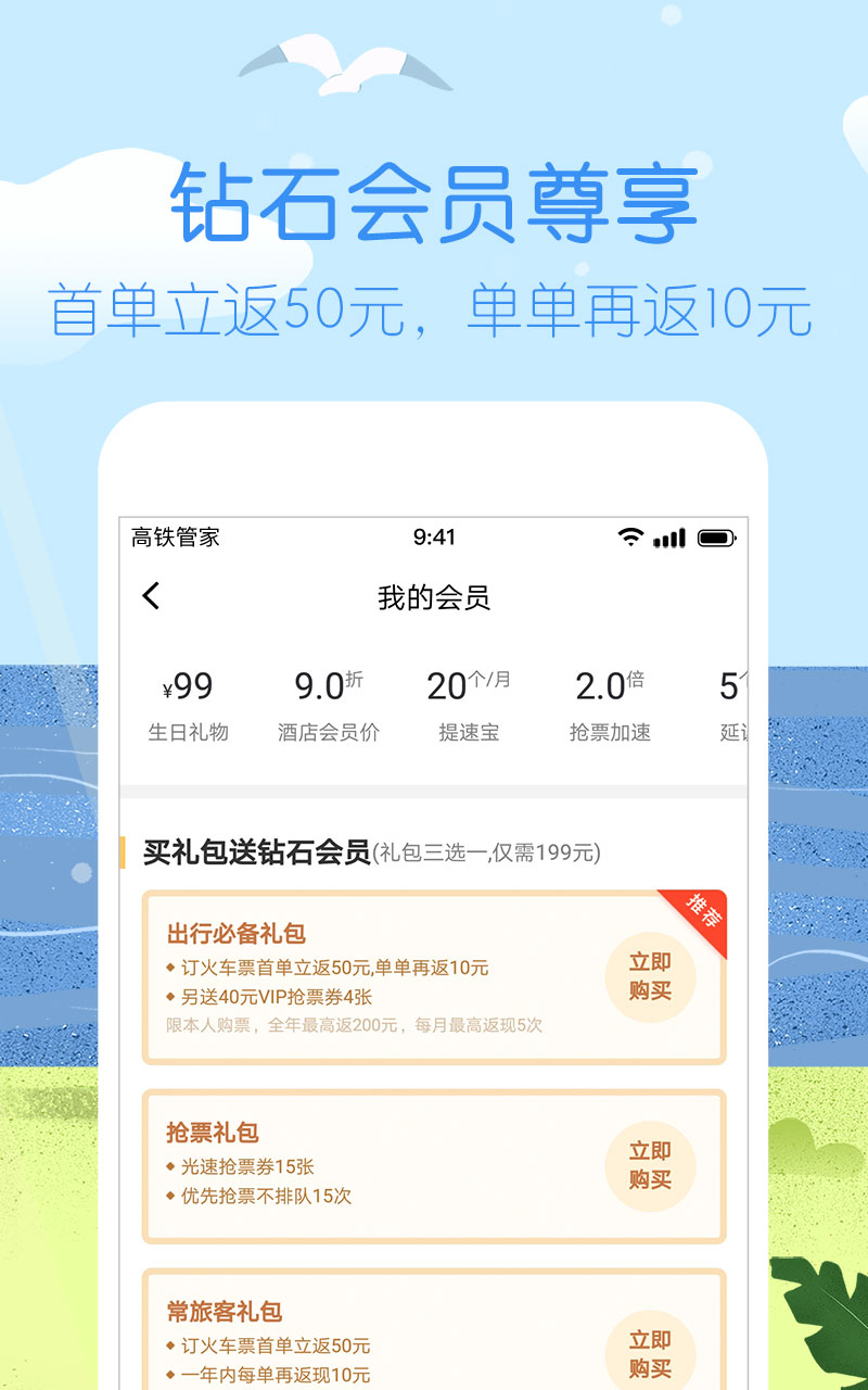 高铁管家12306火车票v7.3截图2