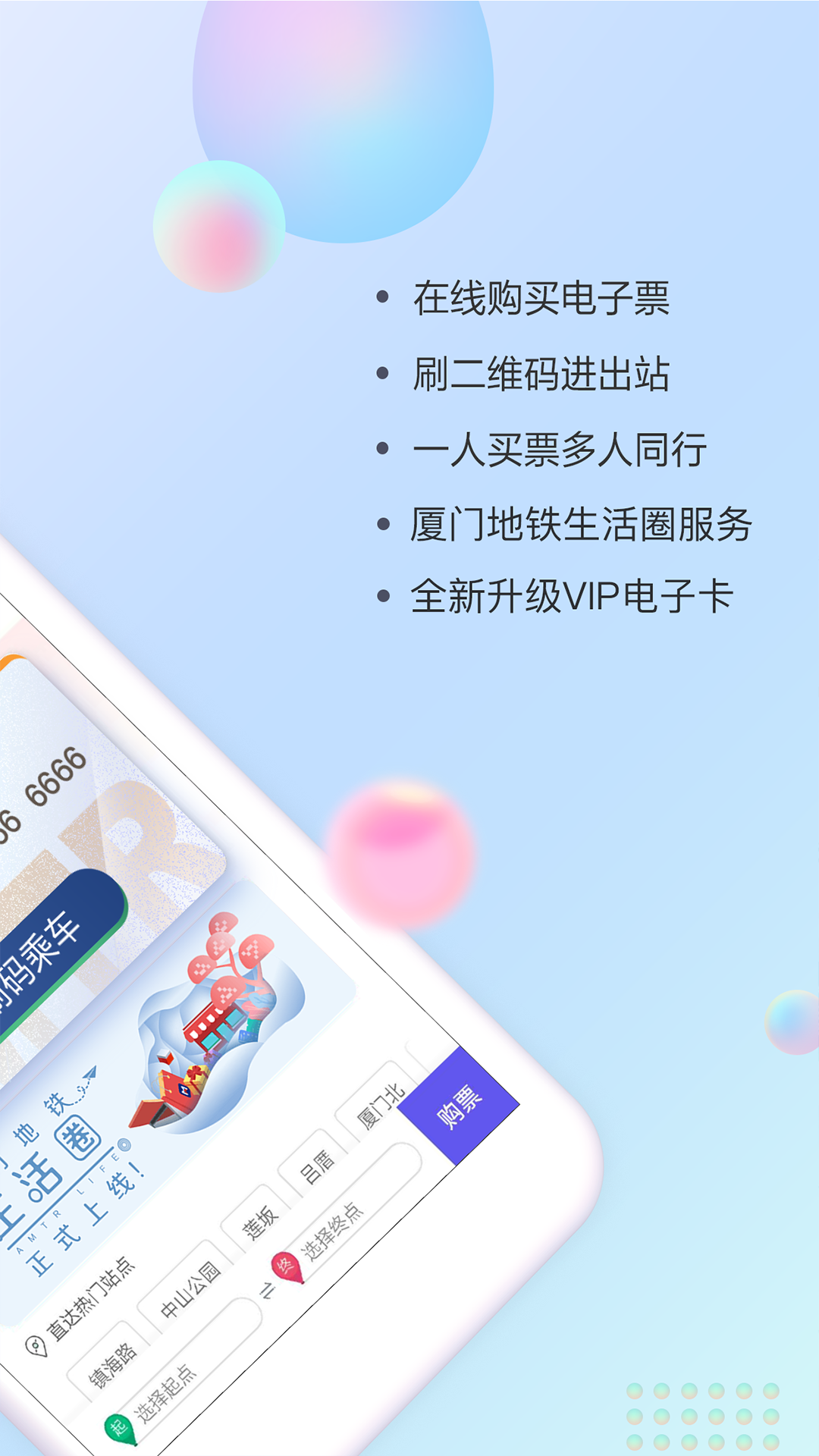 厦门地铁v2.2.0截图2