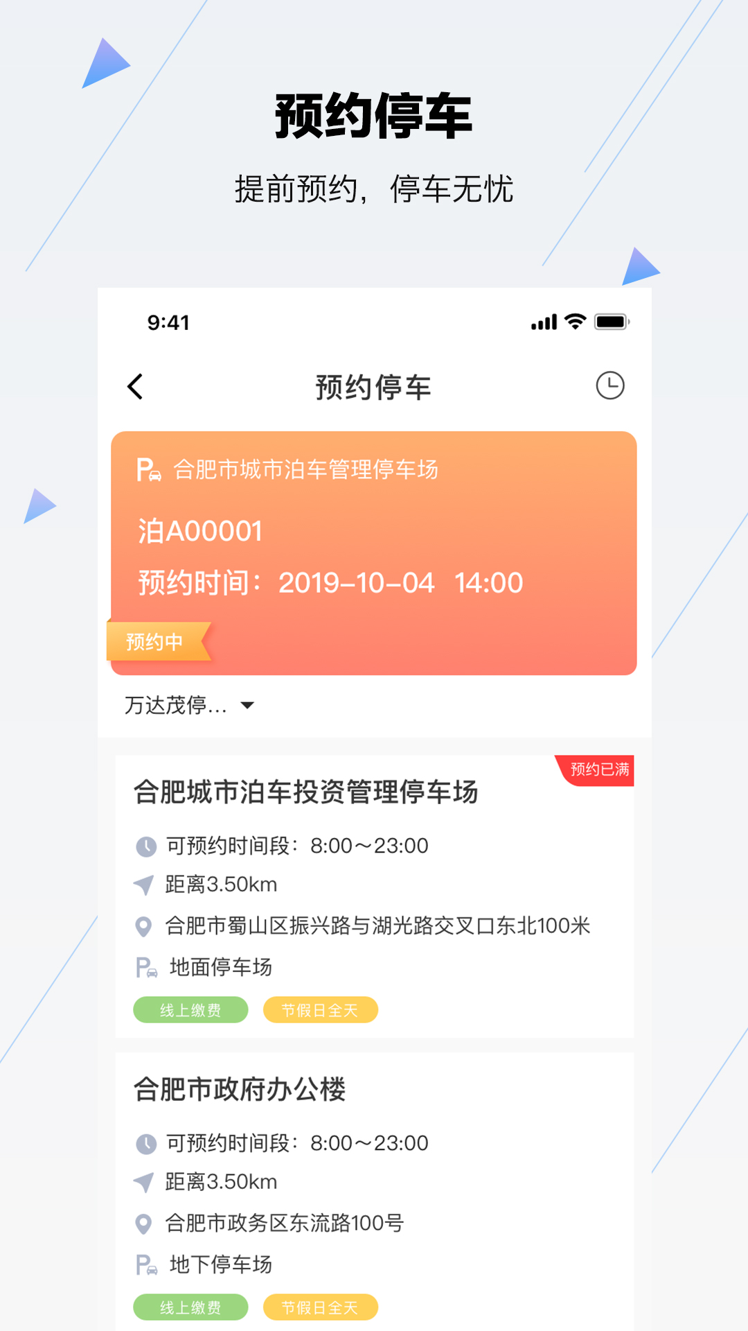 合肥停车v5.0.1截图3