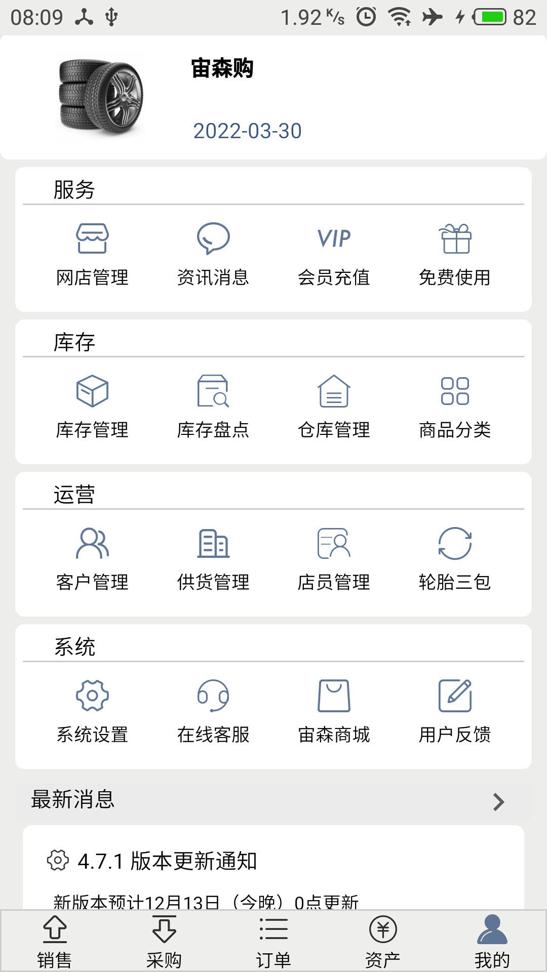 宙森轮胎进销v4.7.1截图5