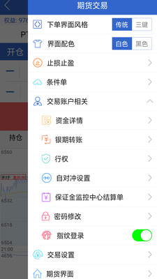 中信建投期货v5.3.4.0截图3