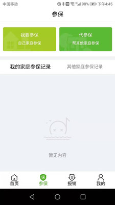 福村宝v3.0.3截图2