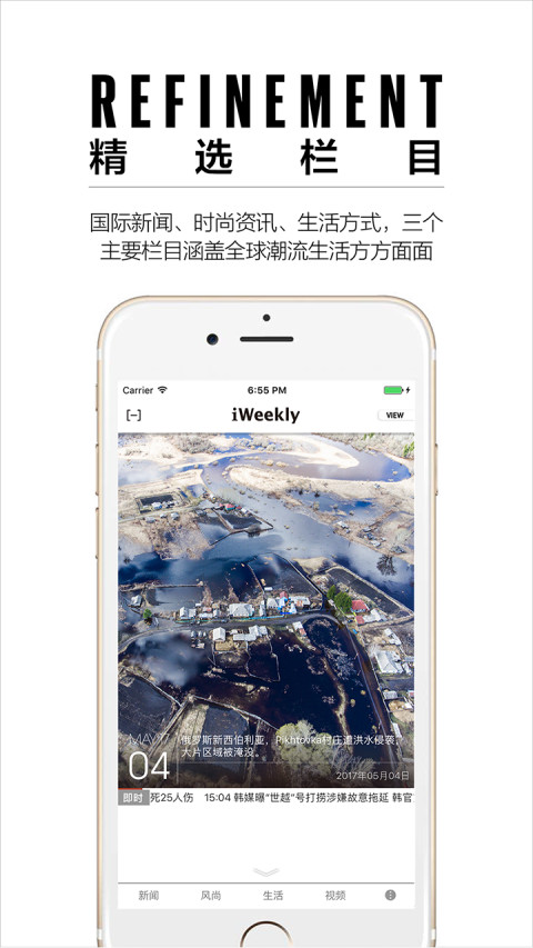 iWeeklyv5.1.1截图1