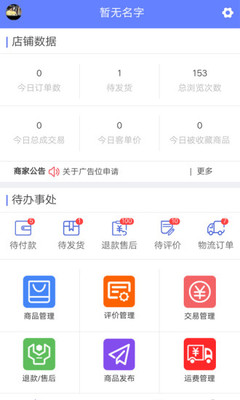 易逛街商家版截图1