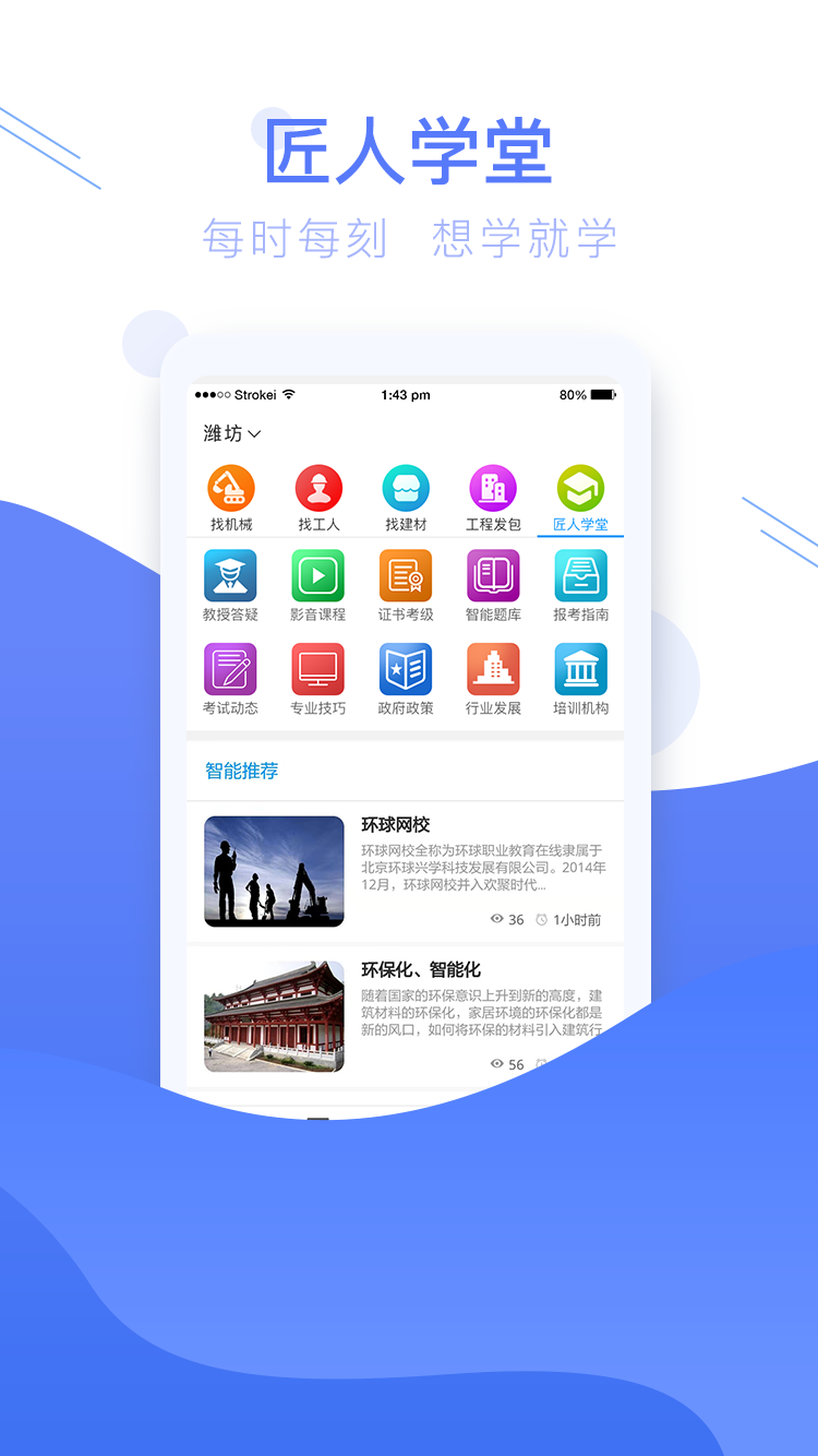 工匠人v1.1.8截图3