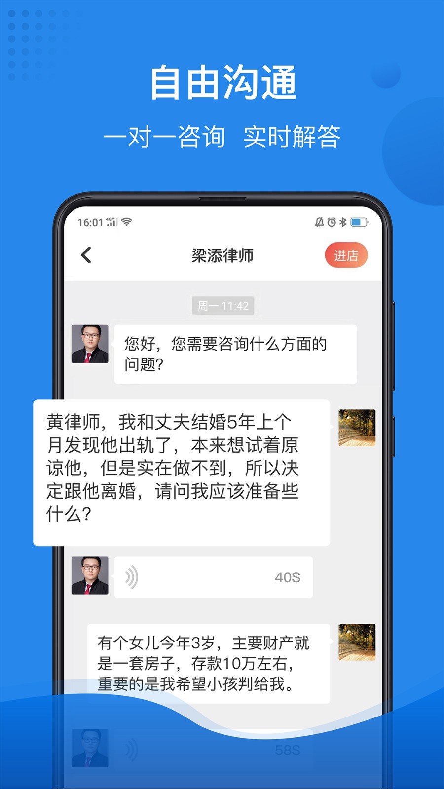 律师馆法律咨询v3.3.3截图4