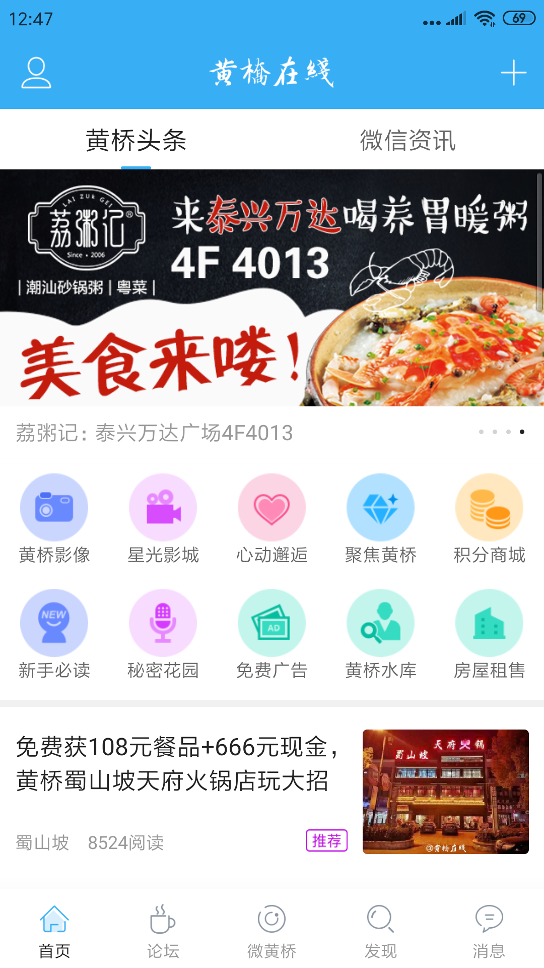 黄桥在线v2.1.2截图1