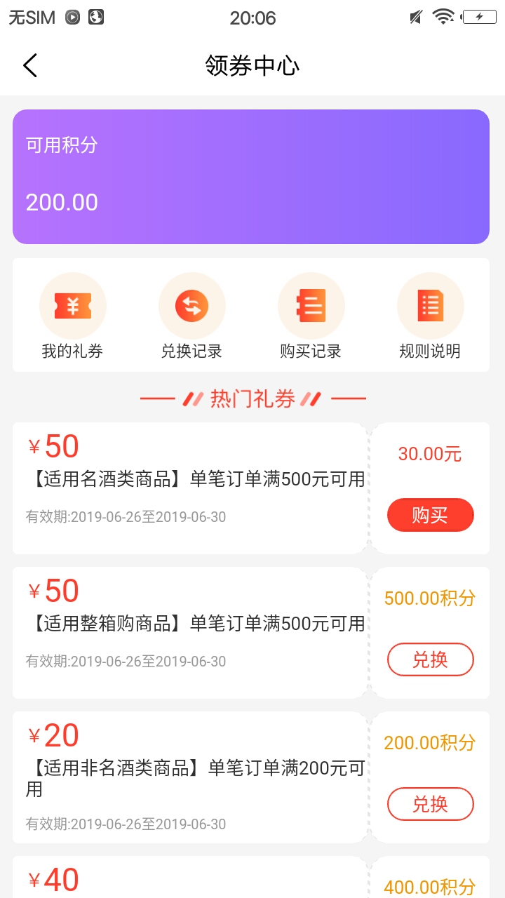 百益来易购通截图4