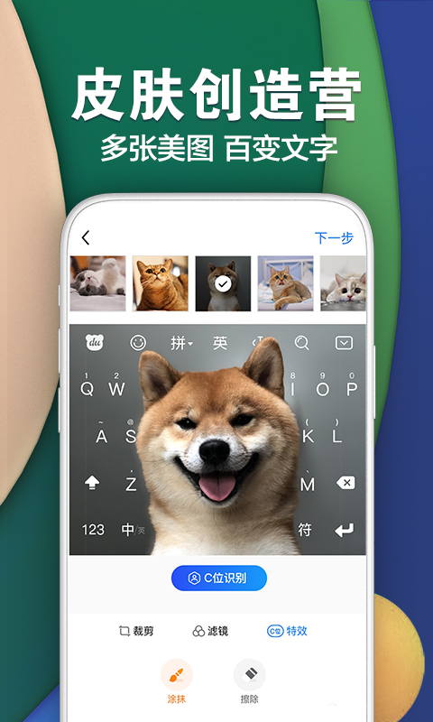 百度输入法v9.0.1.2截图2