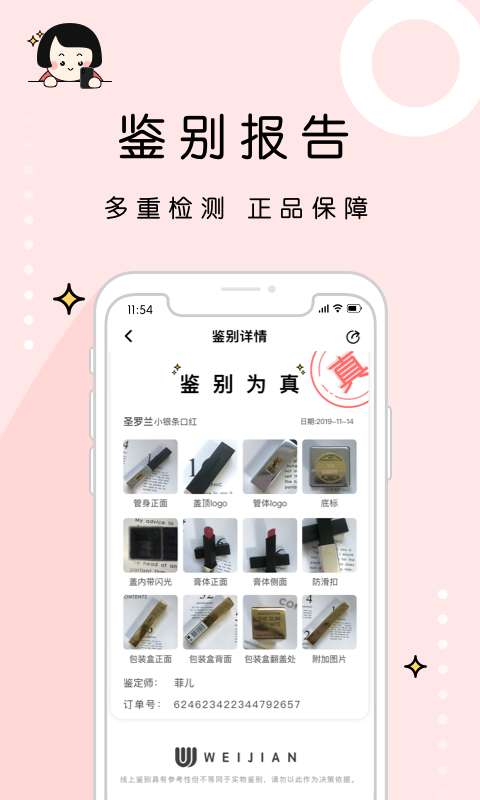 维鉴v1.1.1截图2