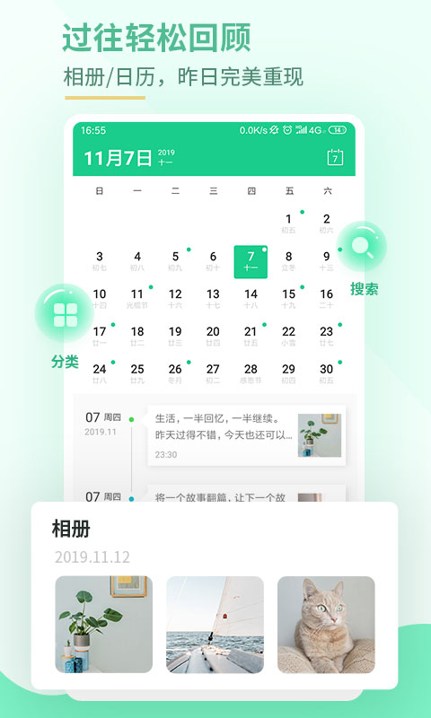 吾记日记vv 3.0.1截图3