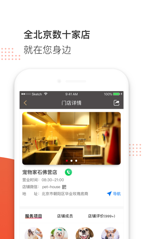 宠物家v5.2.33截图4