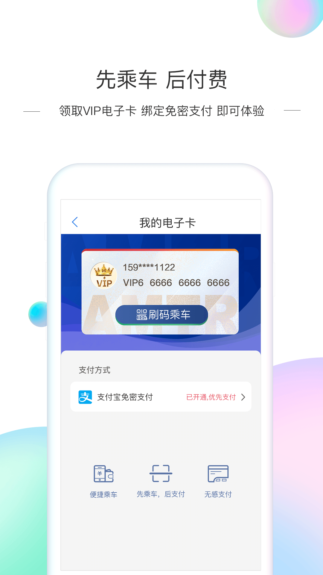 厦门地铁v2.2.0截图3