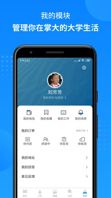 掌上大学v1.1.902截图5