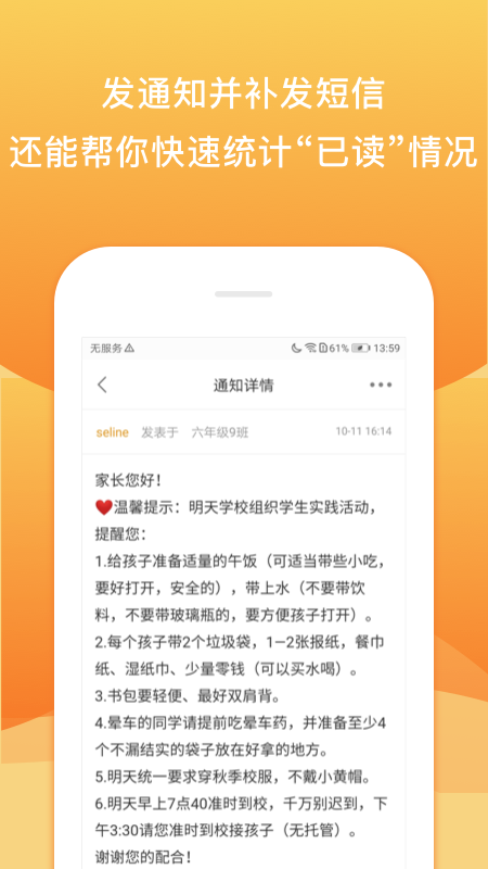 校内外v9.1.3764截图4