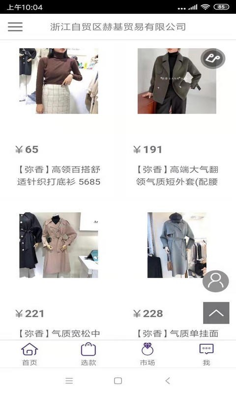 服装批发档口整合系统截图3