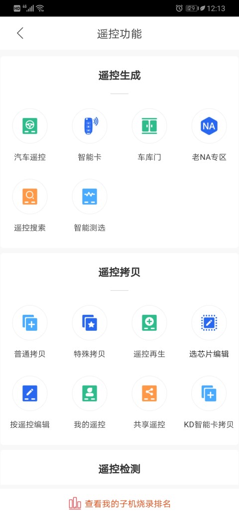 掌上KDv7.1.0截图3