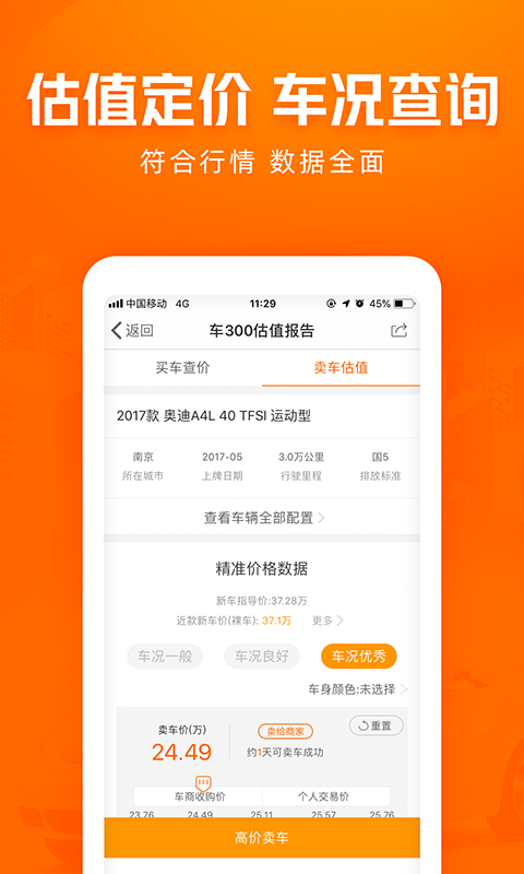车300新车二手车v3.7.3.18截图4