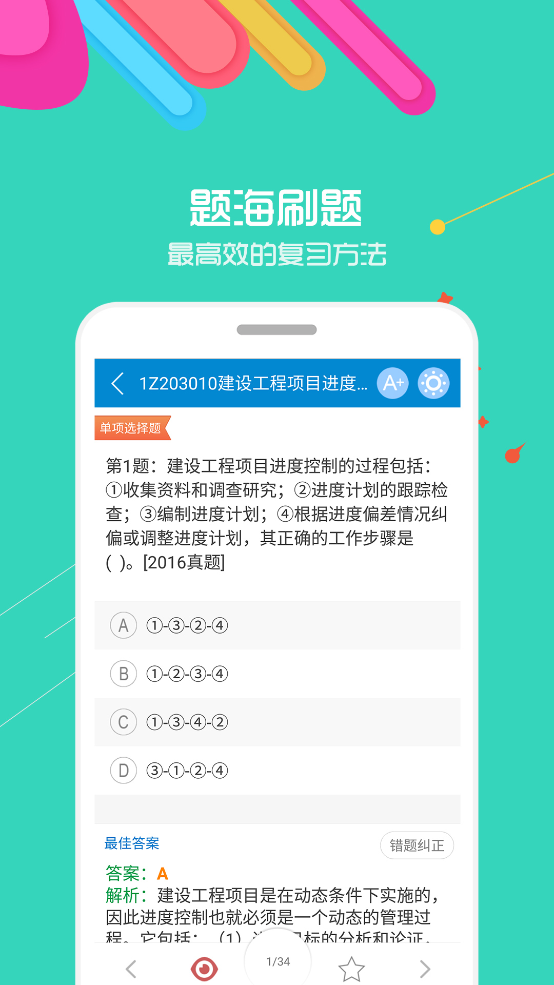 一级建造师华云题库v7.8.2截图1