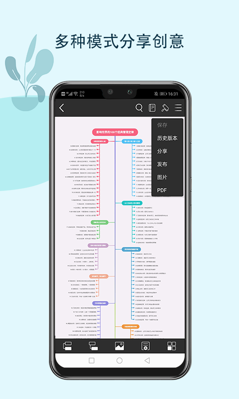 MindMaster思维导图v2.0.0截图5