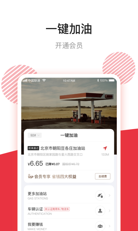 团油v4.0.0截图3