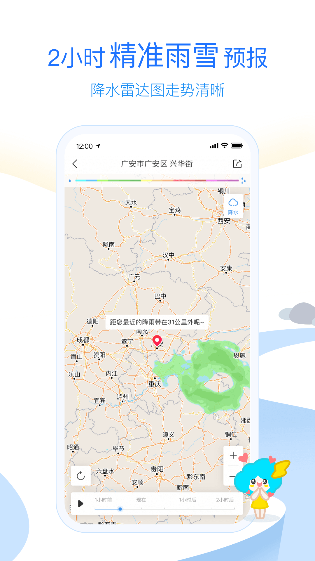 墨迹天气v8.0002.02截图4