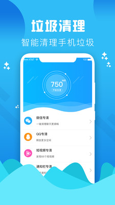 天王星垃圾清理大师v1.2截图1