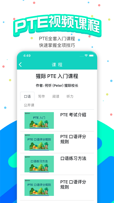 PTE猩际v3.7.0截图3