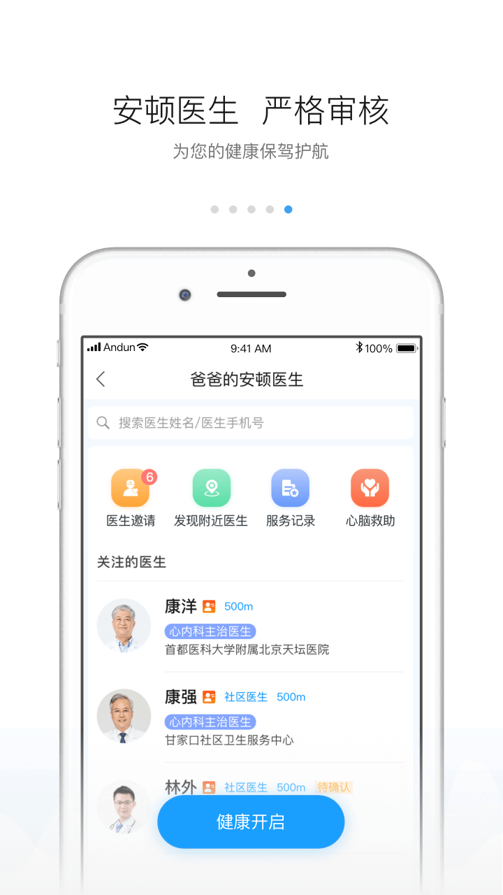 安顿v6.2.6截图5