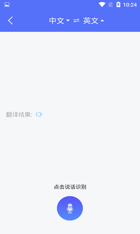 随身翻译官v1.0.1截图3