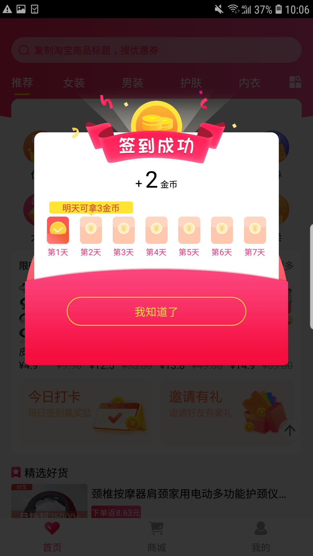 考拉省钱截图3