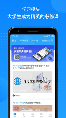 掌上大学v1.1.902截图1