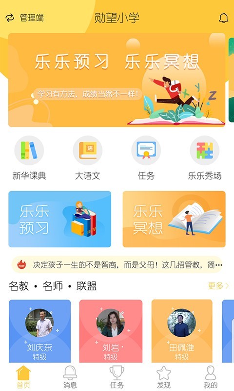 学霸学截图1