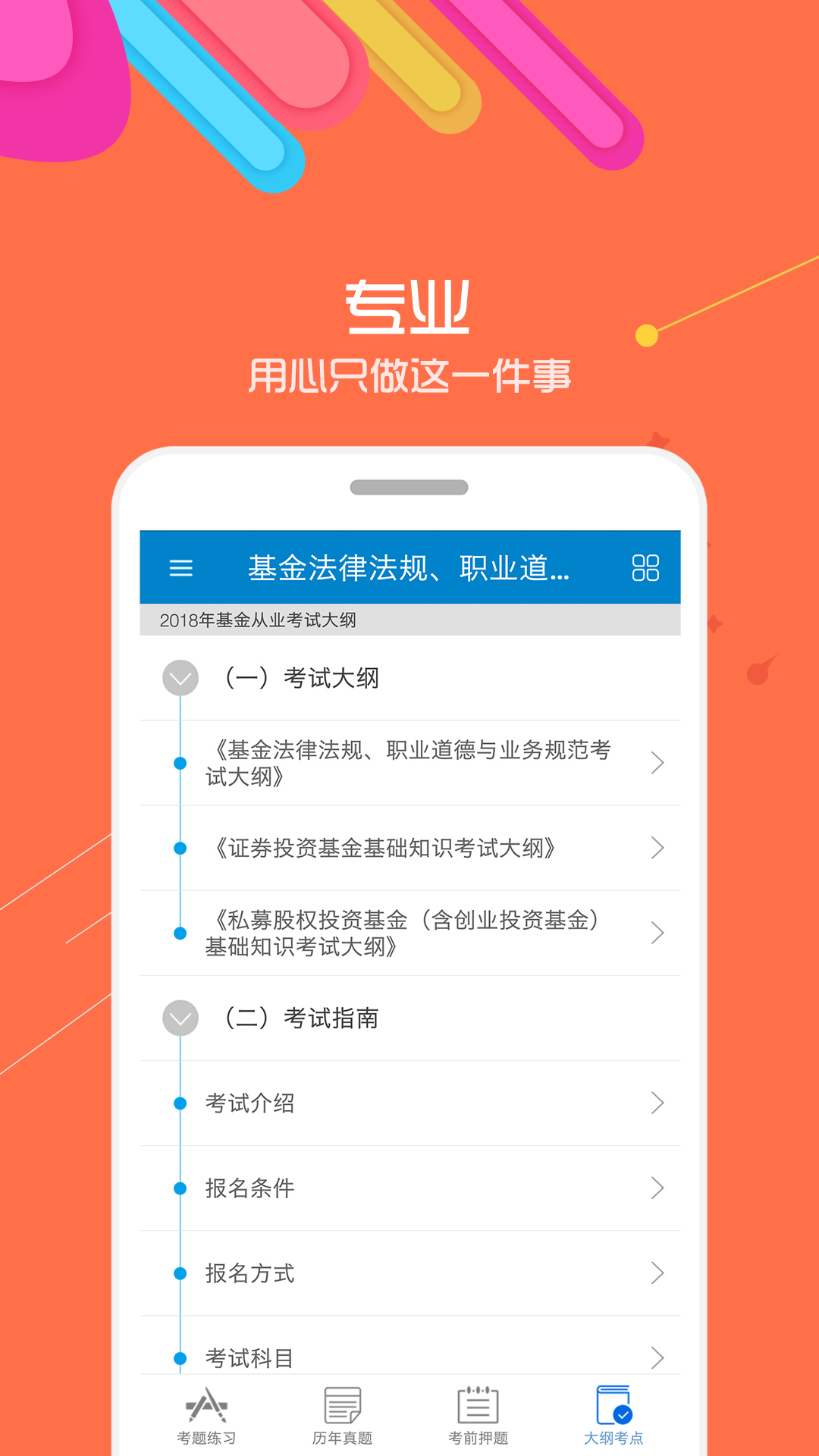 基金从业考试华云题库v5.8.2截图4